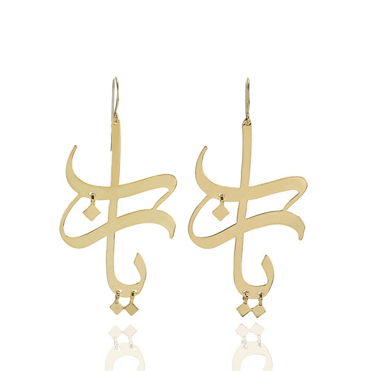 Dear God Earrings - أقراط يا رب