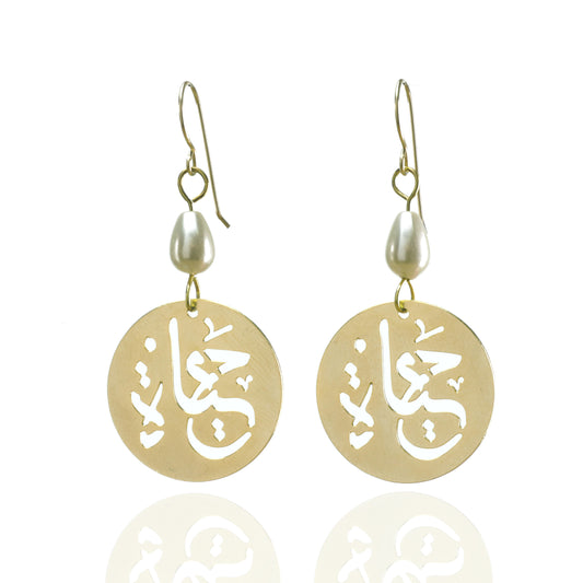 Hayat Pearls Earrings أقراط حياة مع لؤلؤ